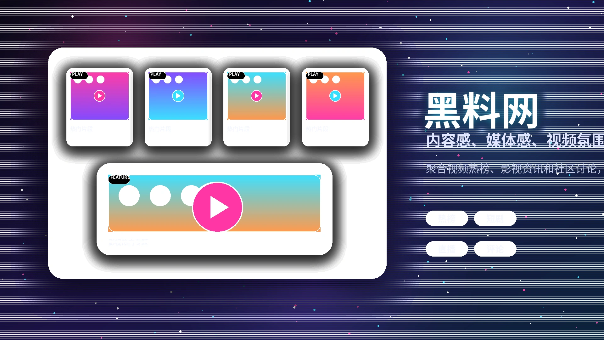 黑料网影视内容横幅